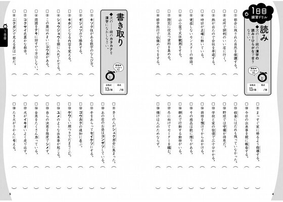 楽天ブックス 7日間完成 漢検6級 書き込み式 直前対策ドリル 旺文社 本